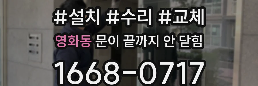 영화동 문이 끝까지 안 닫힘