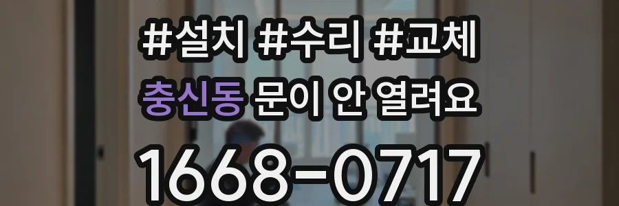 충신동 문이 안 열려요