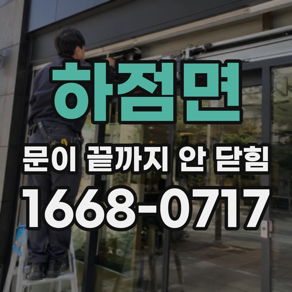 하점면 문이 끝까지 안 닫힘