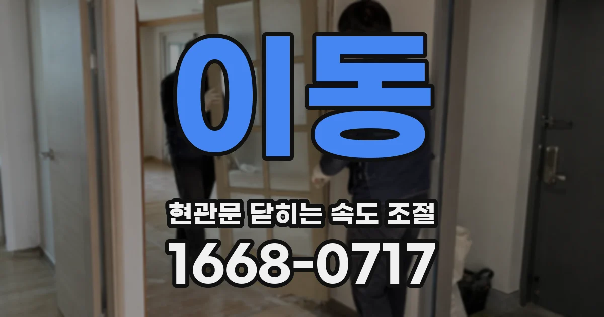 이동 현관문 닫히는 속도 조절