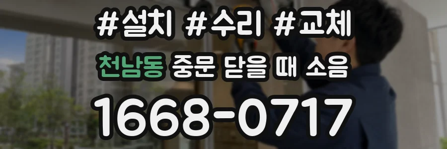 천남동 중문 닫을 때 소음