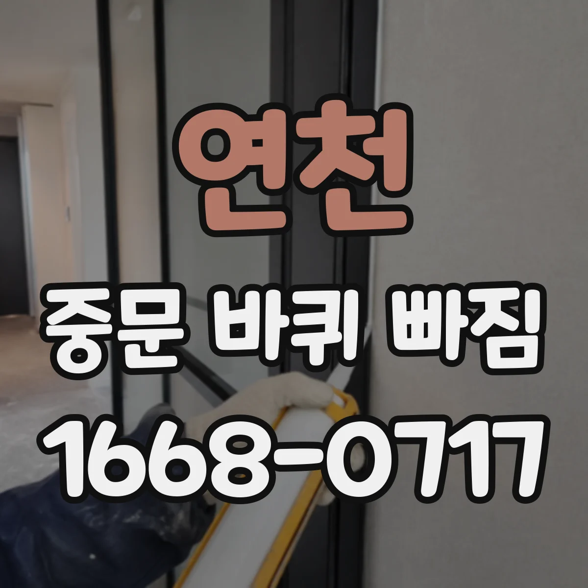 연천 중문 바퀴 빠짐 정렬이 틀어질 때 바퀴 나사 체결 상태 점검