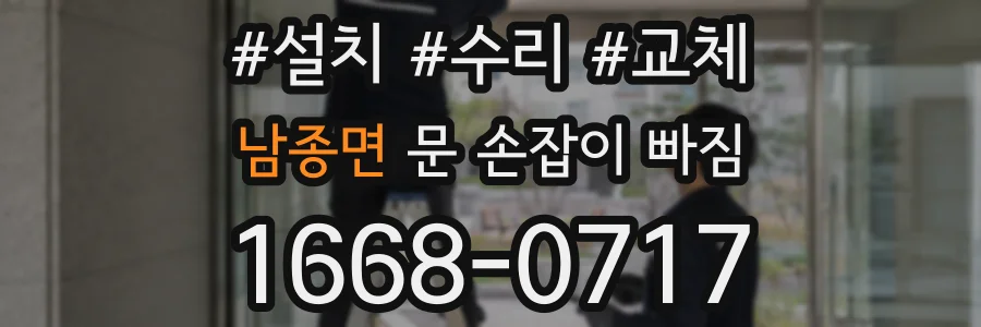 남종면 문 손잡이 빠짐