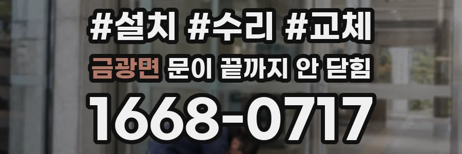 금광면 문이 끝까지 안 닫힘