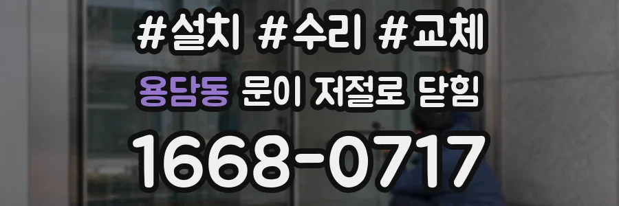 용담동 문이 저절로 닫힘