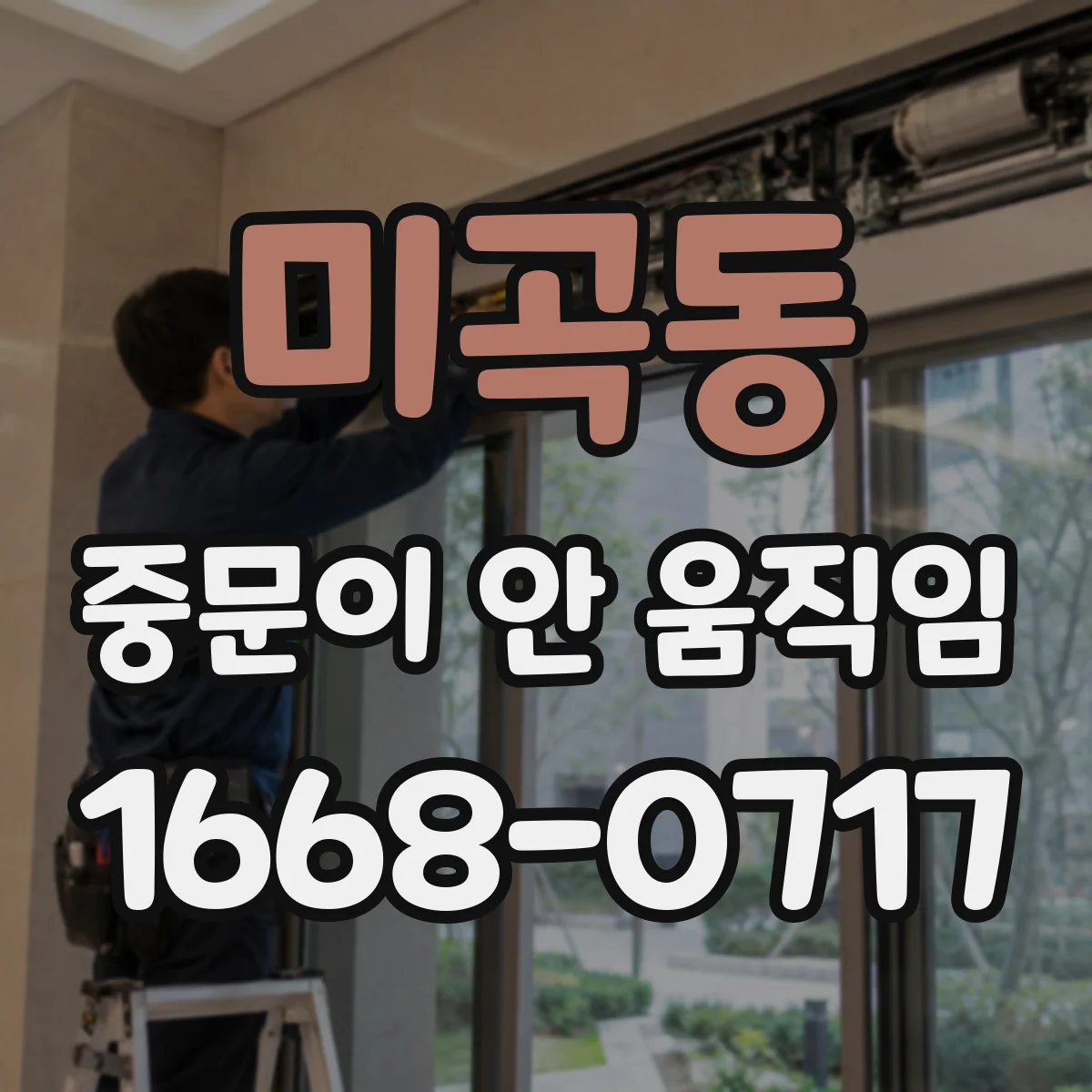 미곡동 중문이 안 움직임