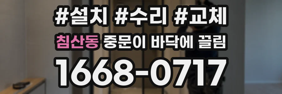침산동 중문이 바닥에 끌림