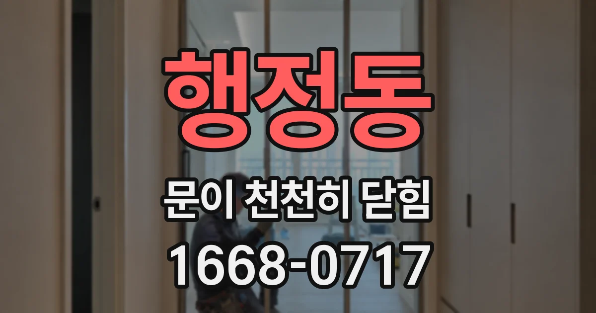 행정동 문이 천천히 닫힘