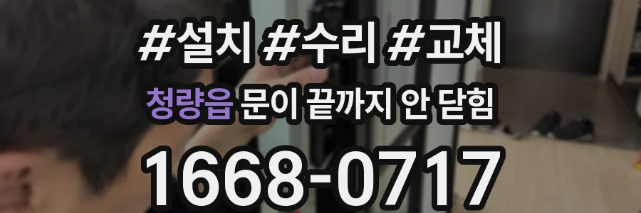 청량읍 문이 끝까지 안 닫힘