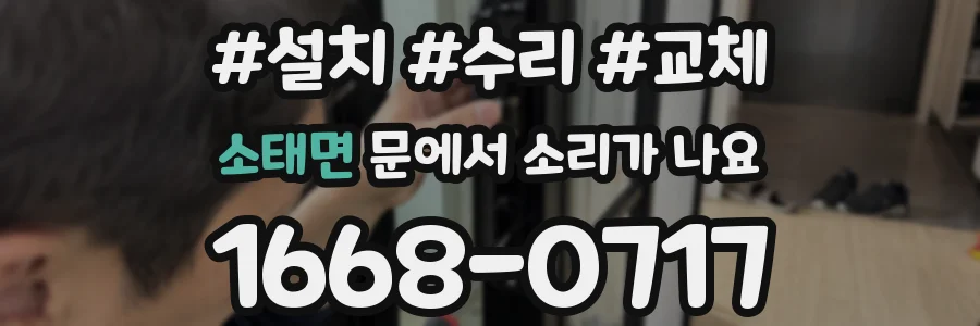 소태면 문에서 소리가 나요
