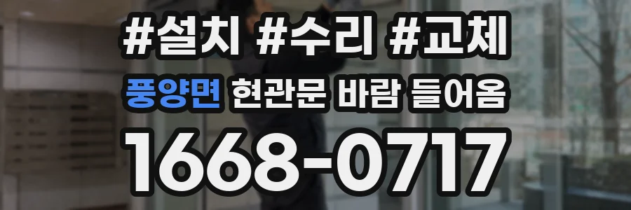 풍양면 현관문 바람 들어옴