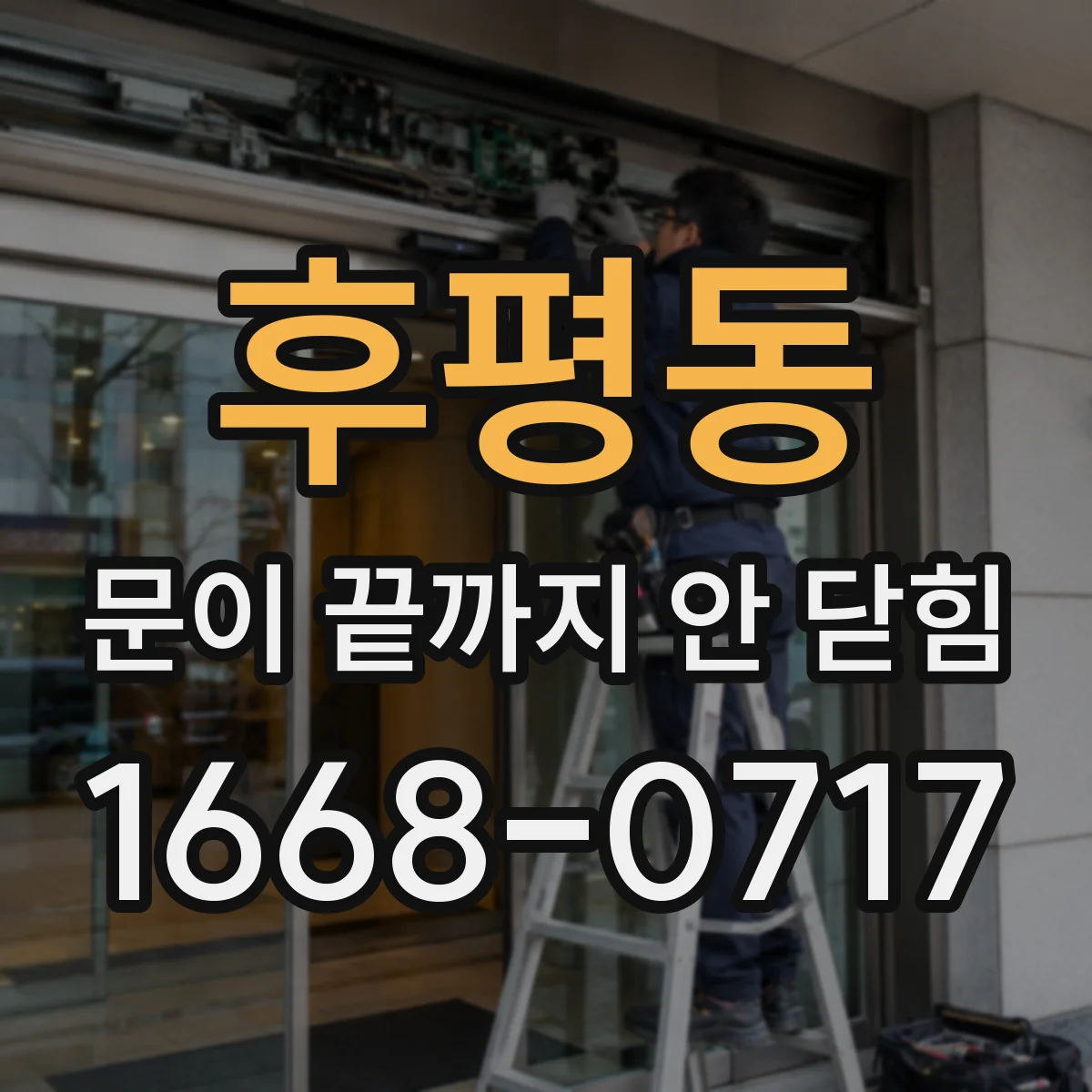 후평동 문이 끝까지 안 닫힘