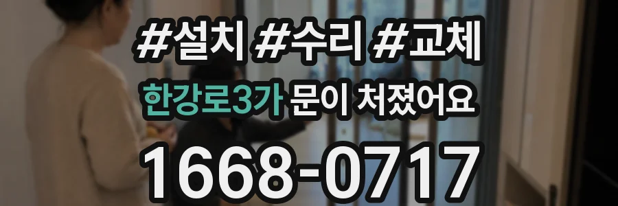 한강로3가 문이 처졌어요