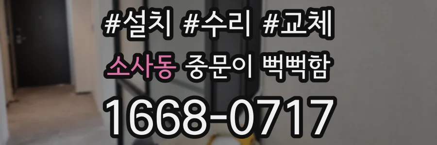 소사동 중문이 뻑뻑함