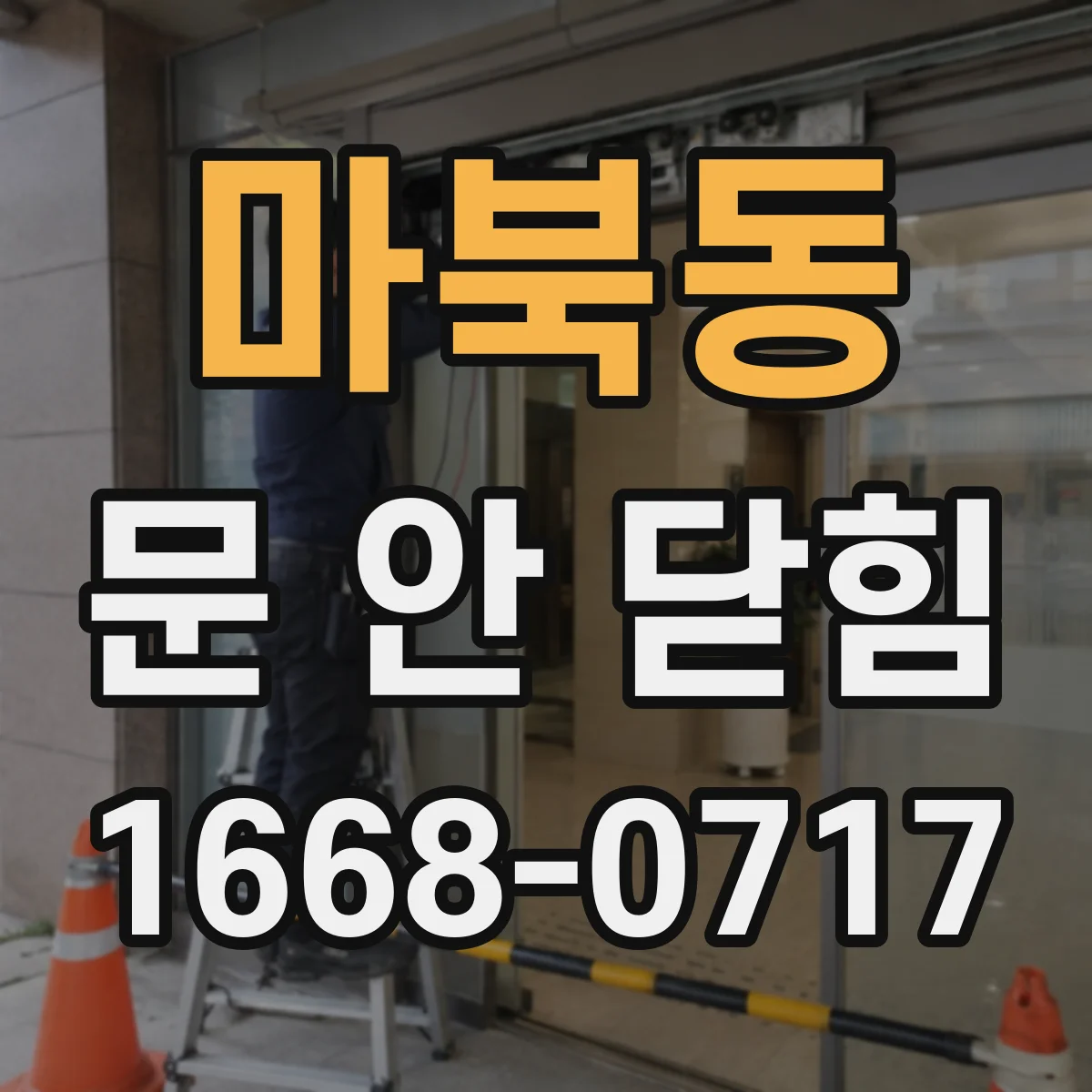 마북동 문 안 닫힘
