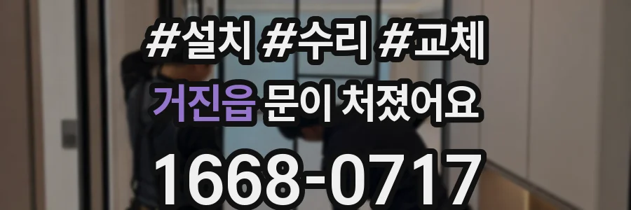 거진읍 문이 처졌어요