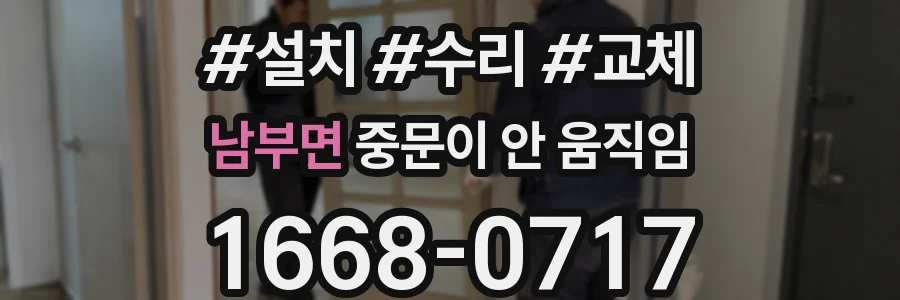 남부면 중문이 안 움직임