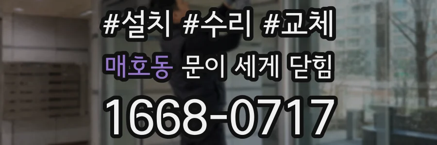 매호동 문이 세게 닫힘