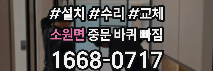 소원면 중문 바퀴 빠짐