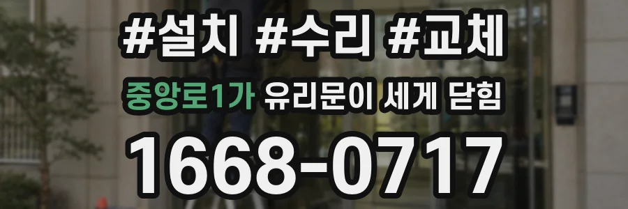 중앙로1가 유리문이 세게 닫힘