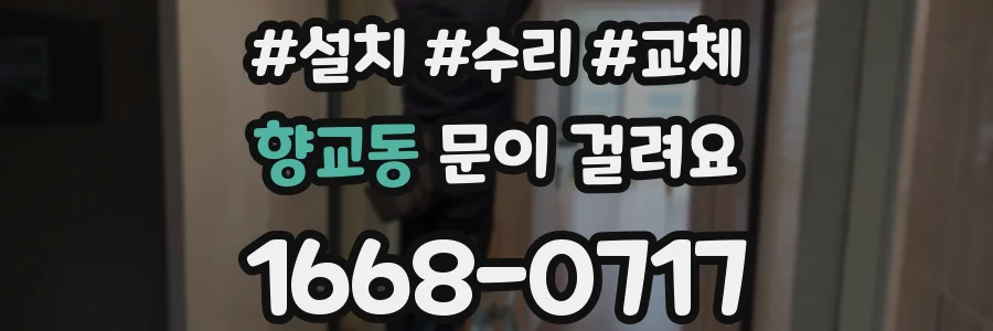 향교동 문이 걸려요
