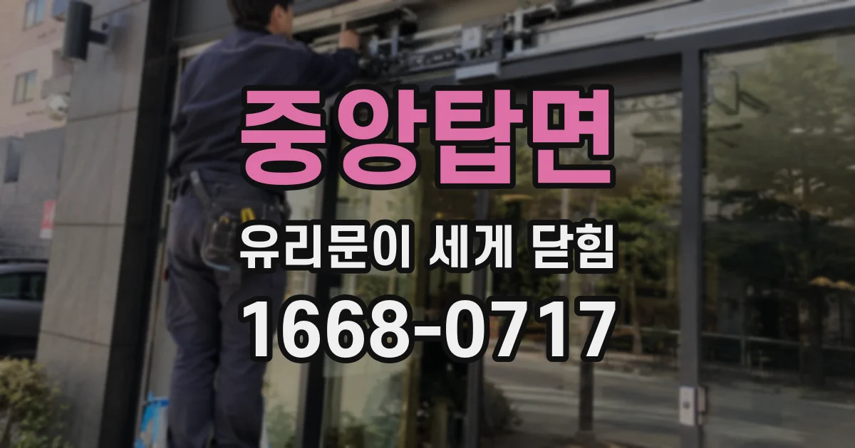 중앙탑면 유리문이 세게 닫힘