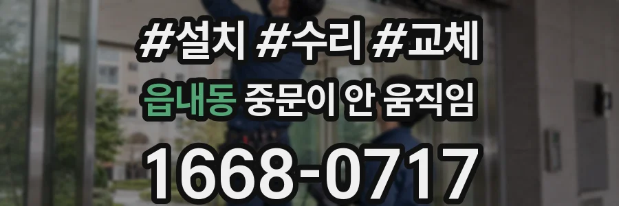 읍내동 중문이 안 움직임