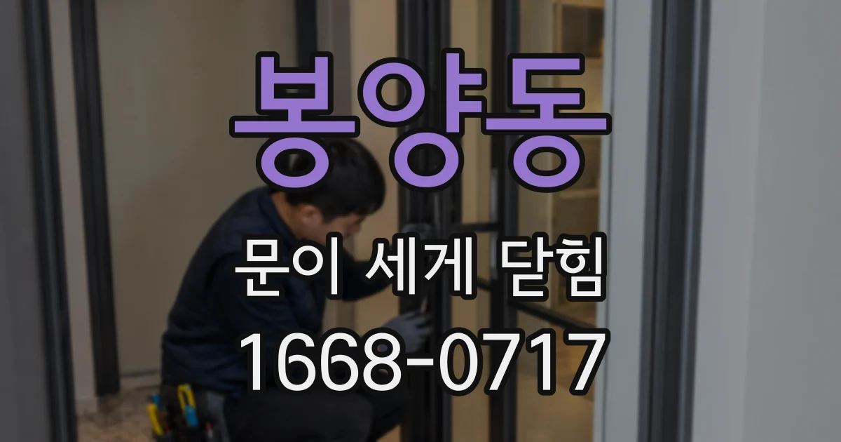 봉양동 문이 세게 닫힘