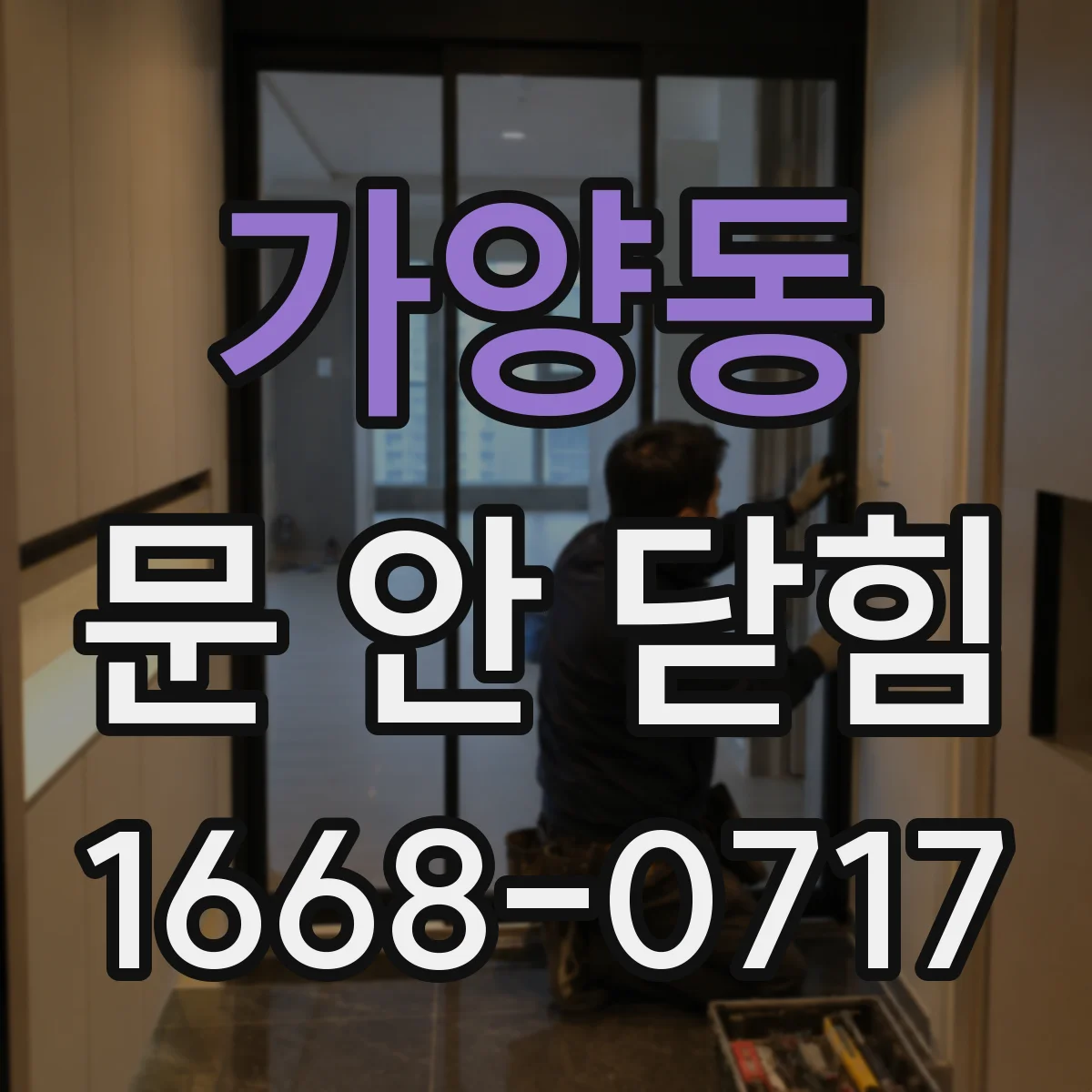 가양동 문 안 닫힘