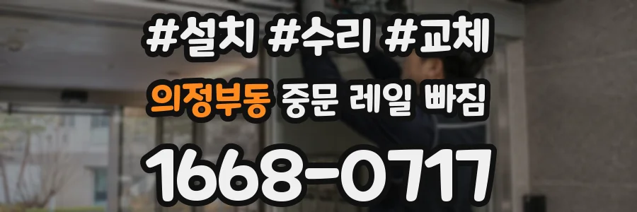 의정부동 중문 레일 빠짐