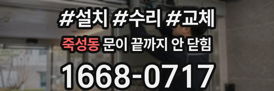죽성동 문이 끝까지 안 닫힘