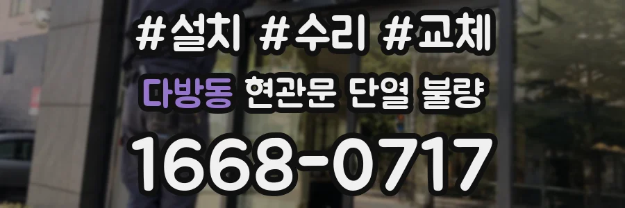 다방동 현관문 단열 불량