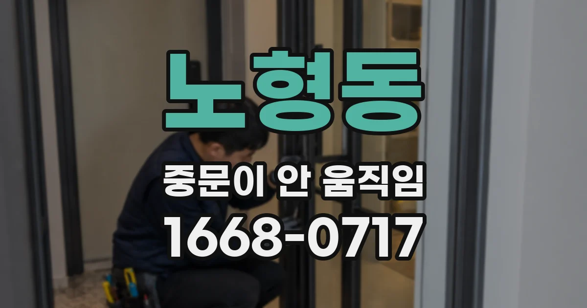 노형동 중문이 안 움직임