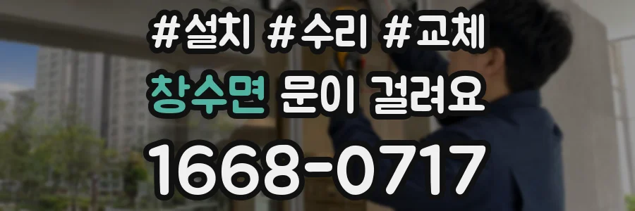 창수면 문이 걸려요