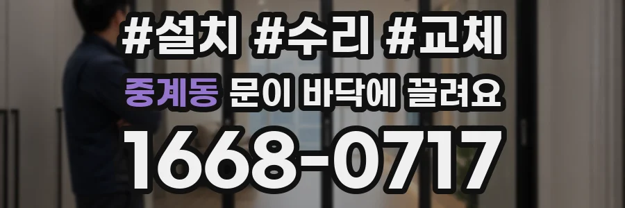 중계동 문이 바닥에 끌려요
