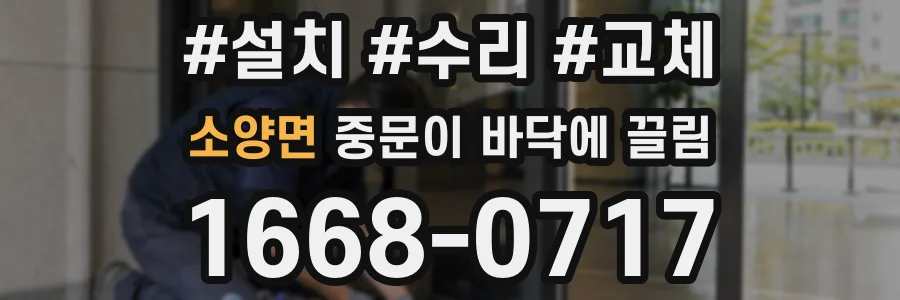 소양면 중문이 바닥에 끌림