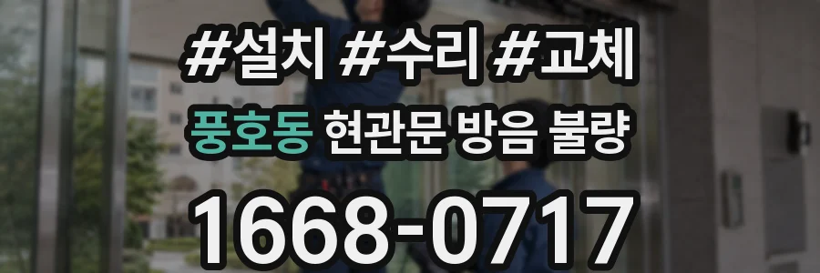 풍호동 현관문 방음 불량