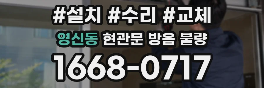 영신동 현관문 방음 불량