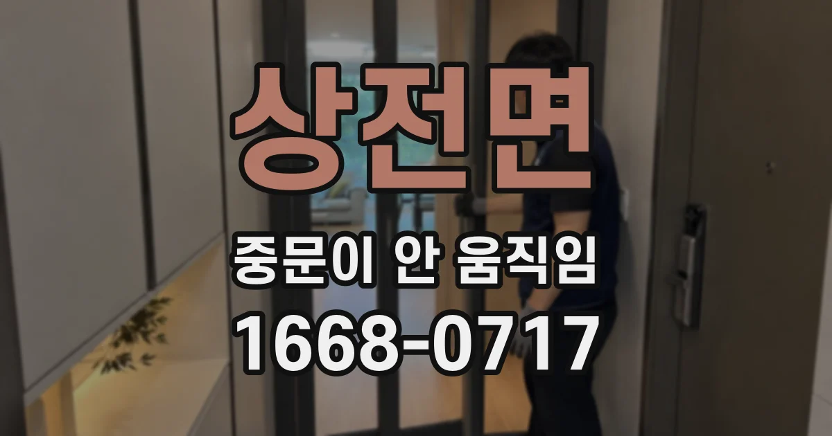 상전면 중문이 안 움직임