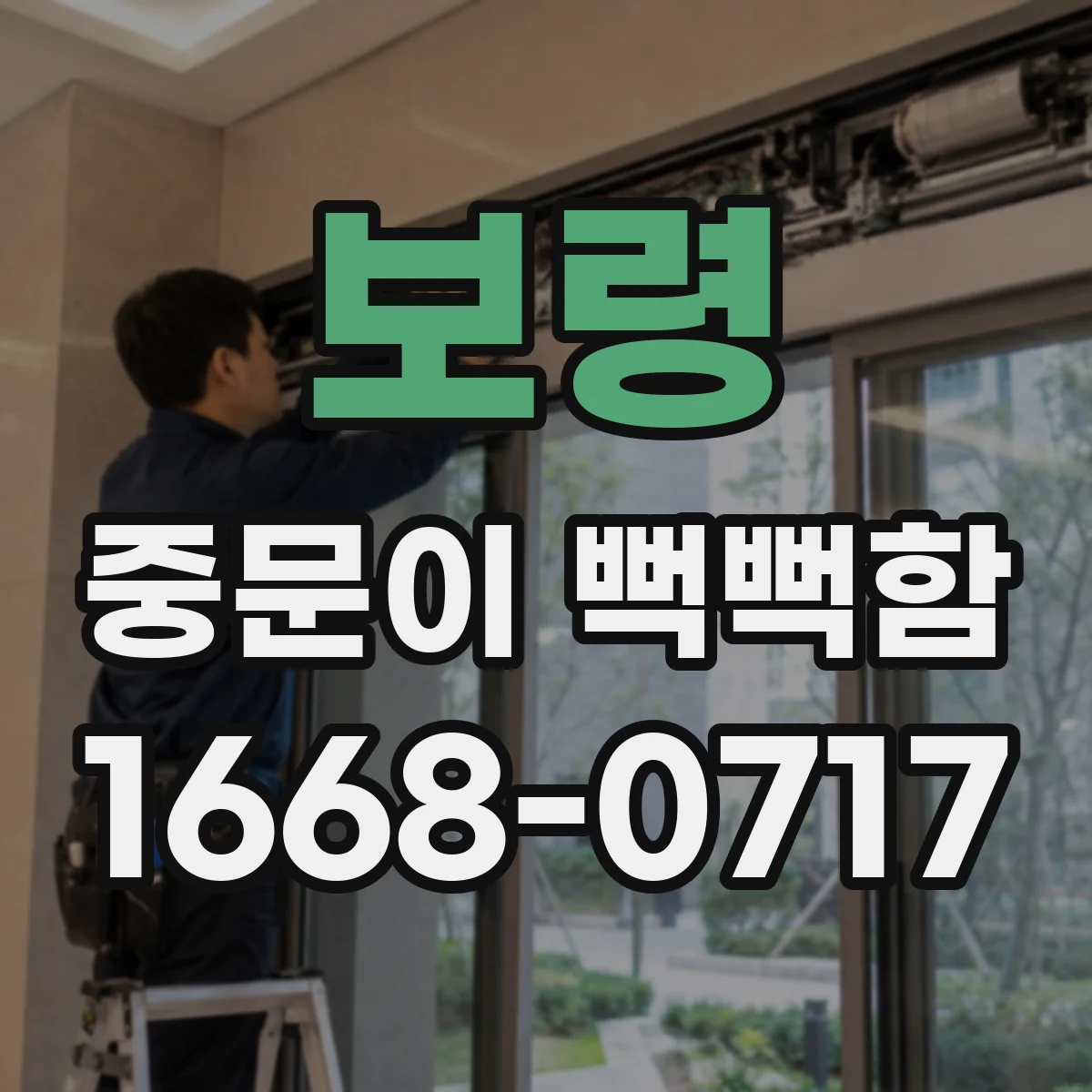 보령 중문이 뻑뻑함