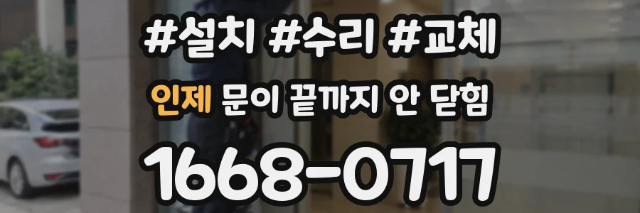 인제 문이 끝까지 안 닫힘