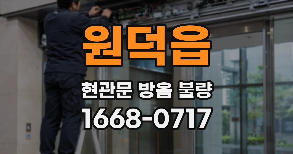 원덕읍 현관문 방음 불량