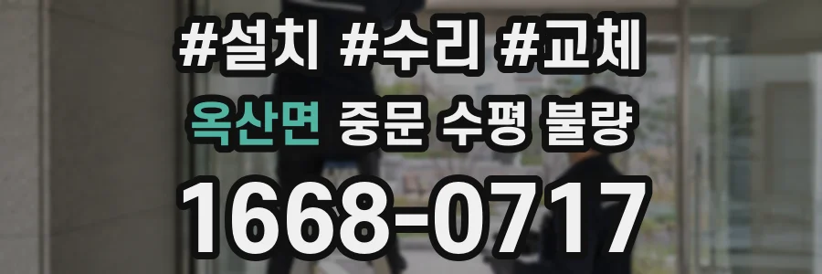 옥산면 중문 수평 불량