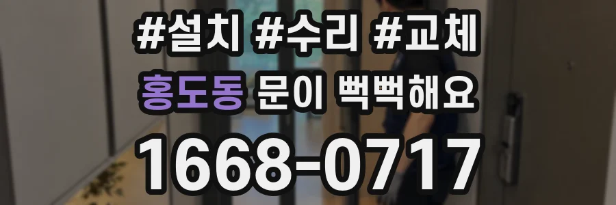 홍도동 문이 뻑뻑해요