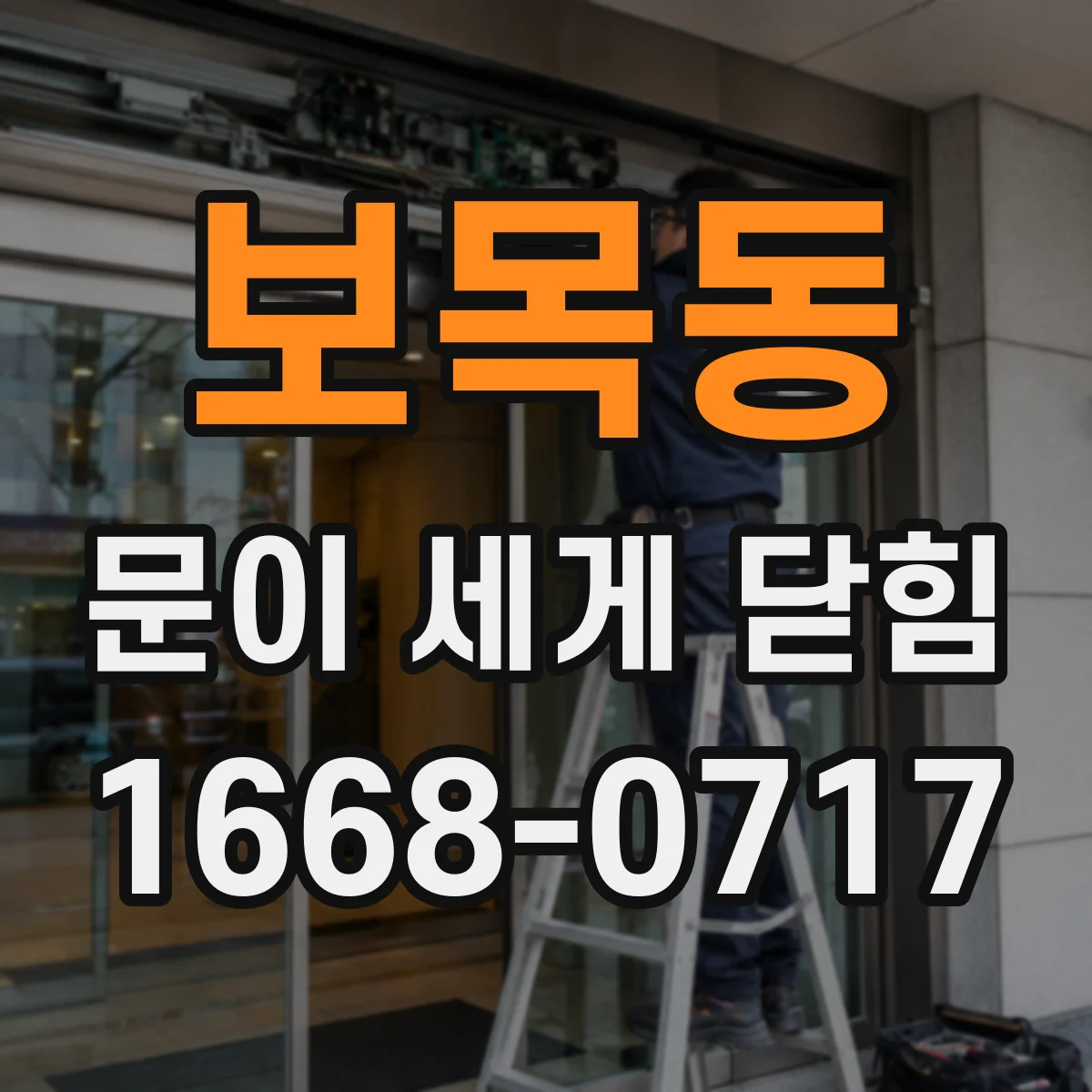 보목동 문이 세게 닫힘
