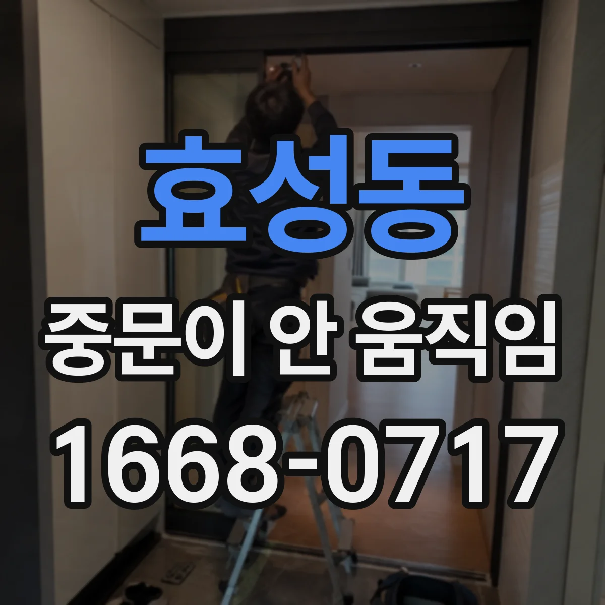 효성동 중문이 안 움직임