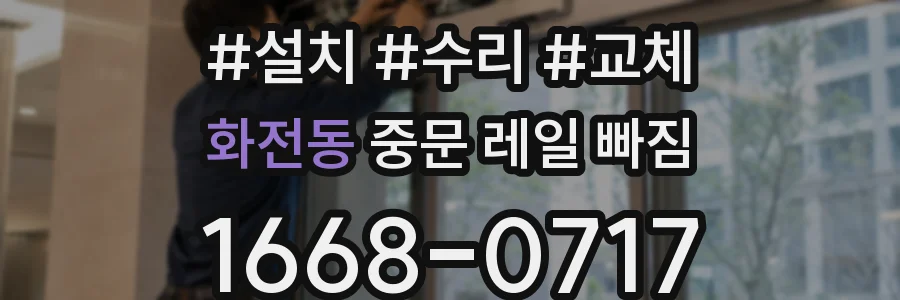 화전동 중문 레일 빠짐