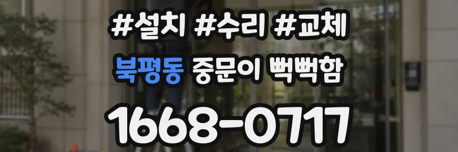 북평동 중문이 뻑뻑함
