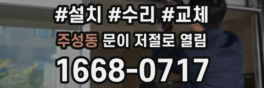 주성동 문이 저절로 열림