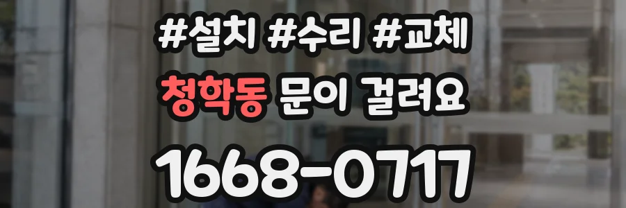 청학동 문이 걸려요
